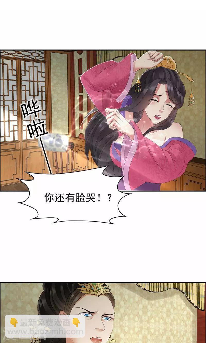 狂女重生：紈絝七皇妃 - 第24話 不能讓他們聯手 - 2