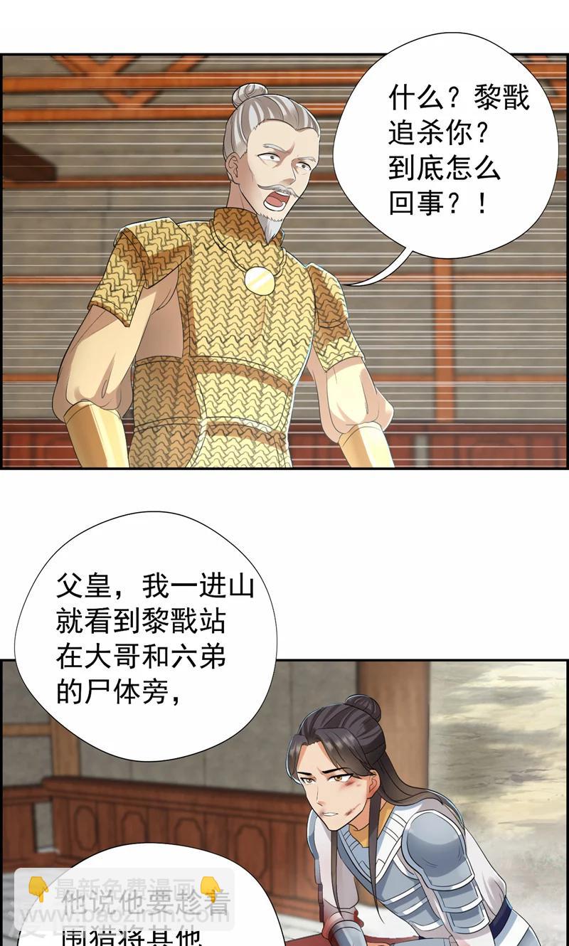 狂女重生：紈絝七皇妃 - 第44話 顛倒黑白真相 - 2