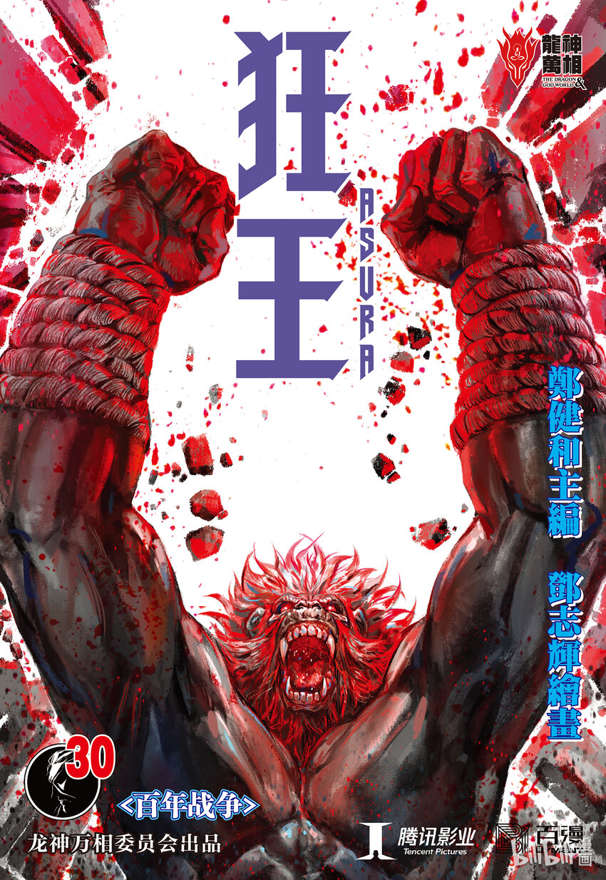 狂王 - 第30話 百年戰爭 - 1