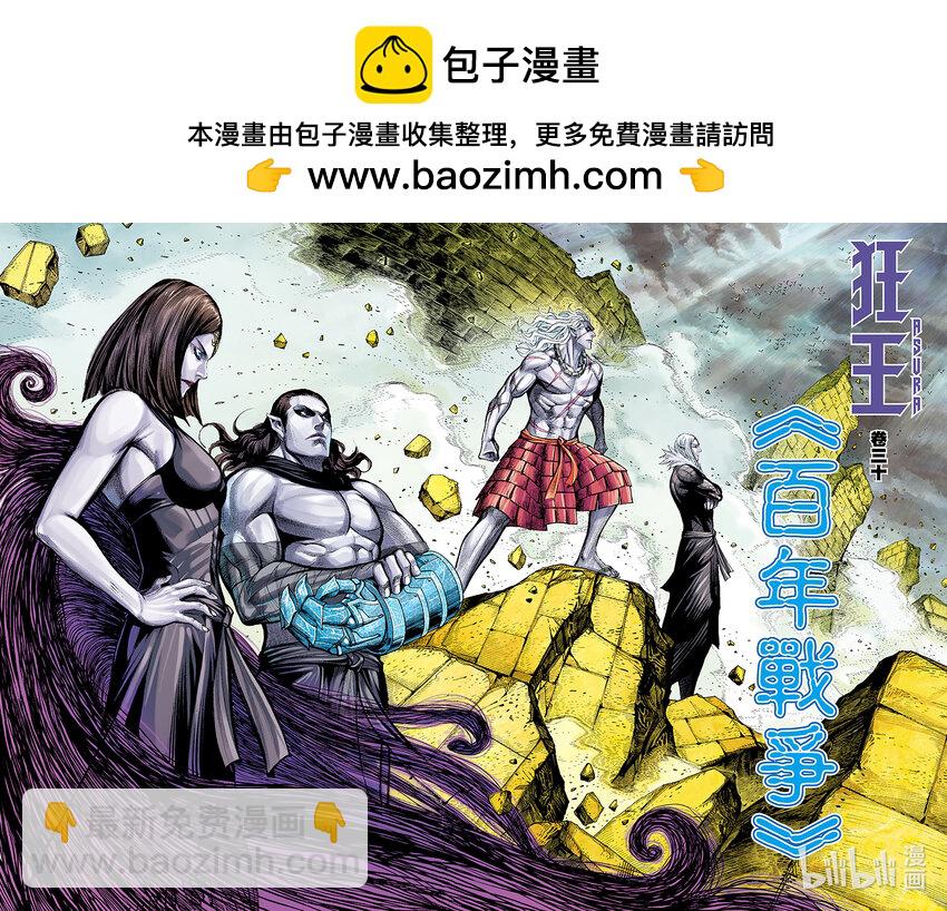 狂王 - 第30話 百年戰爭 - 2