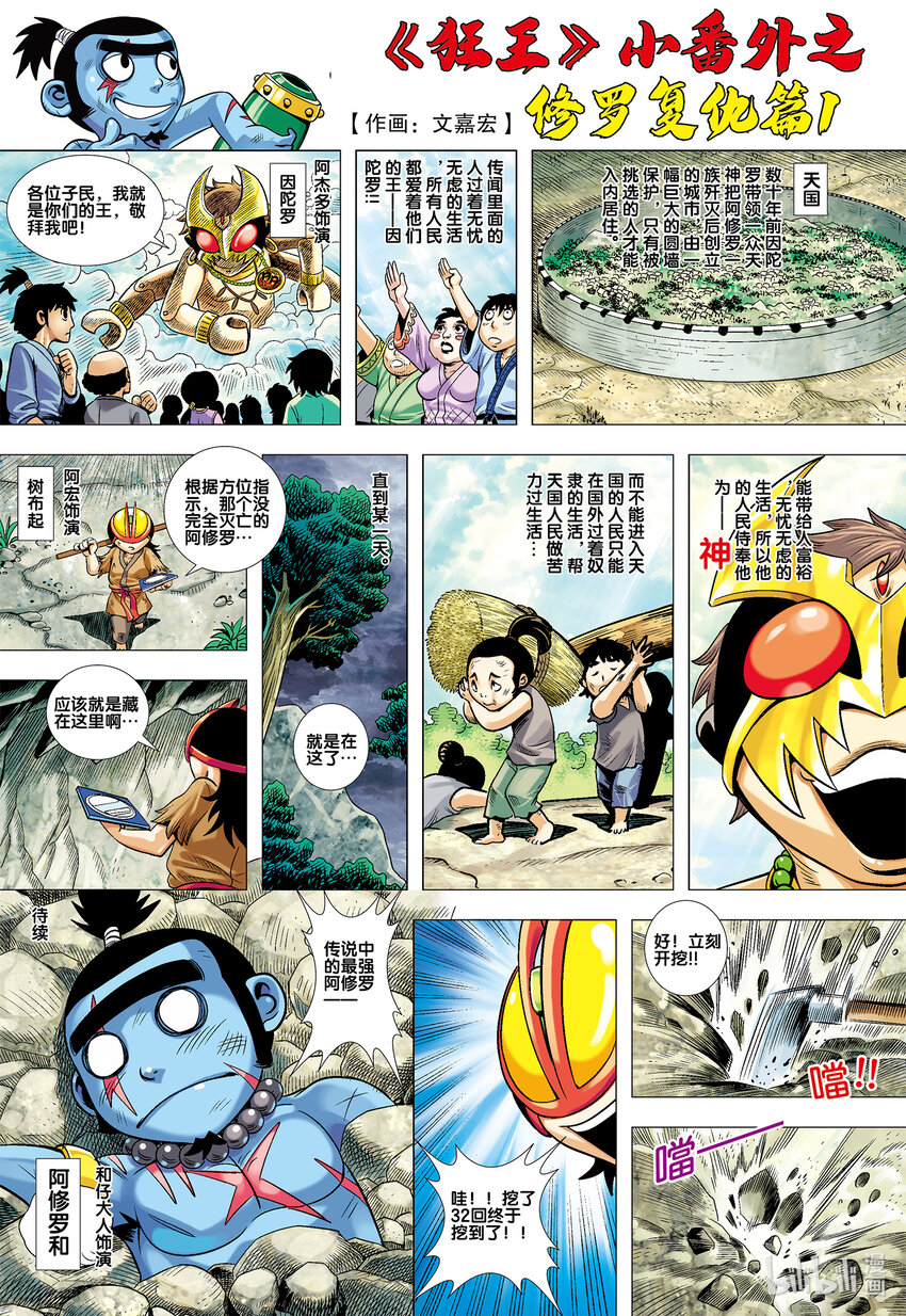 狂王 - 番外 01 - 1