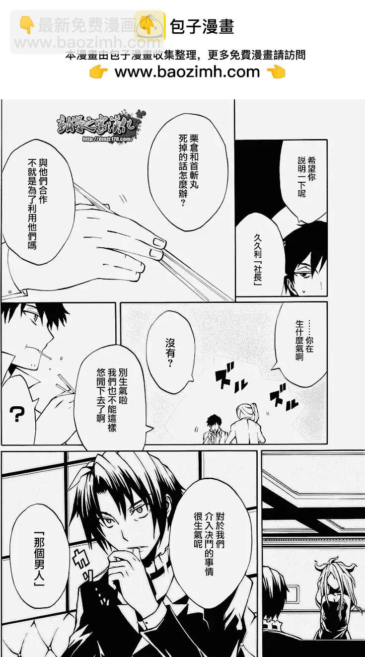 狂想的幻影 - 第07回 - 2