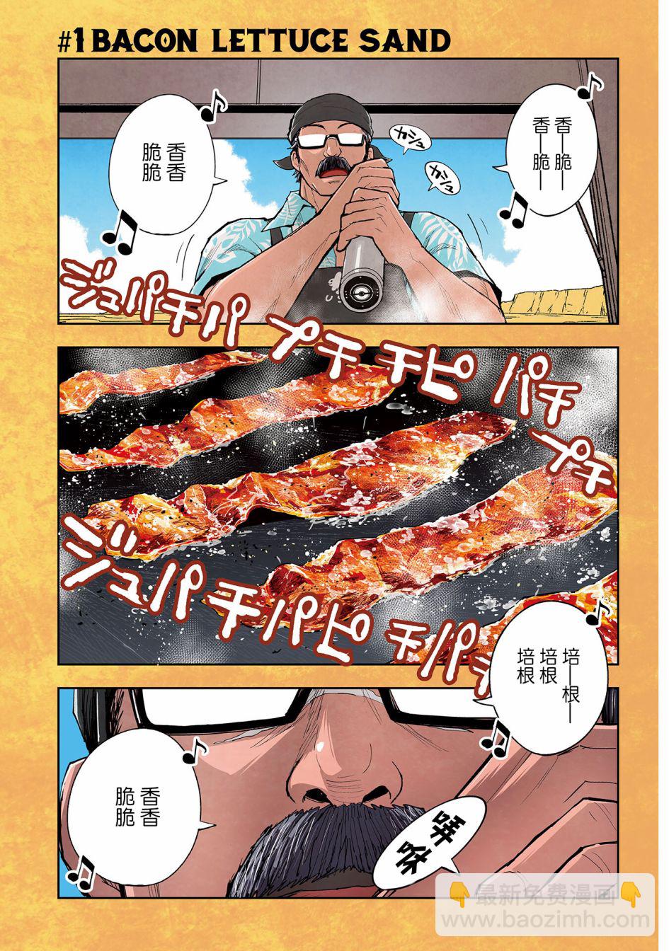 狂野煮飯裝甲車 - 連載1(1/2) - 2