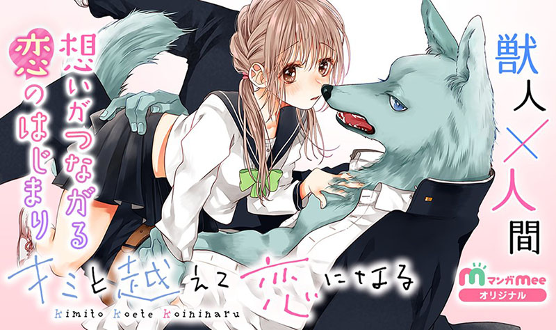 跨越種族與你相戀 - 第1話 - 1