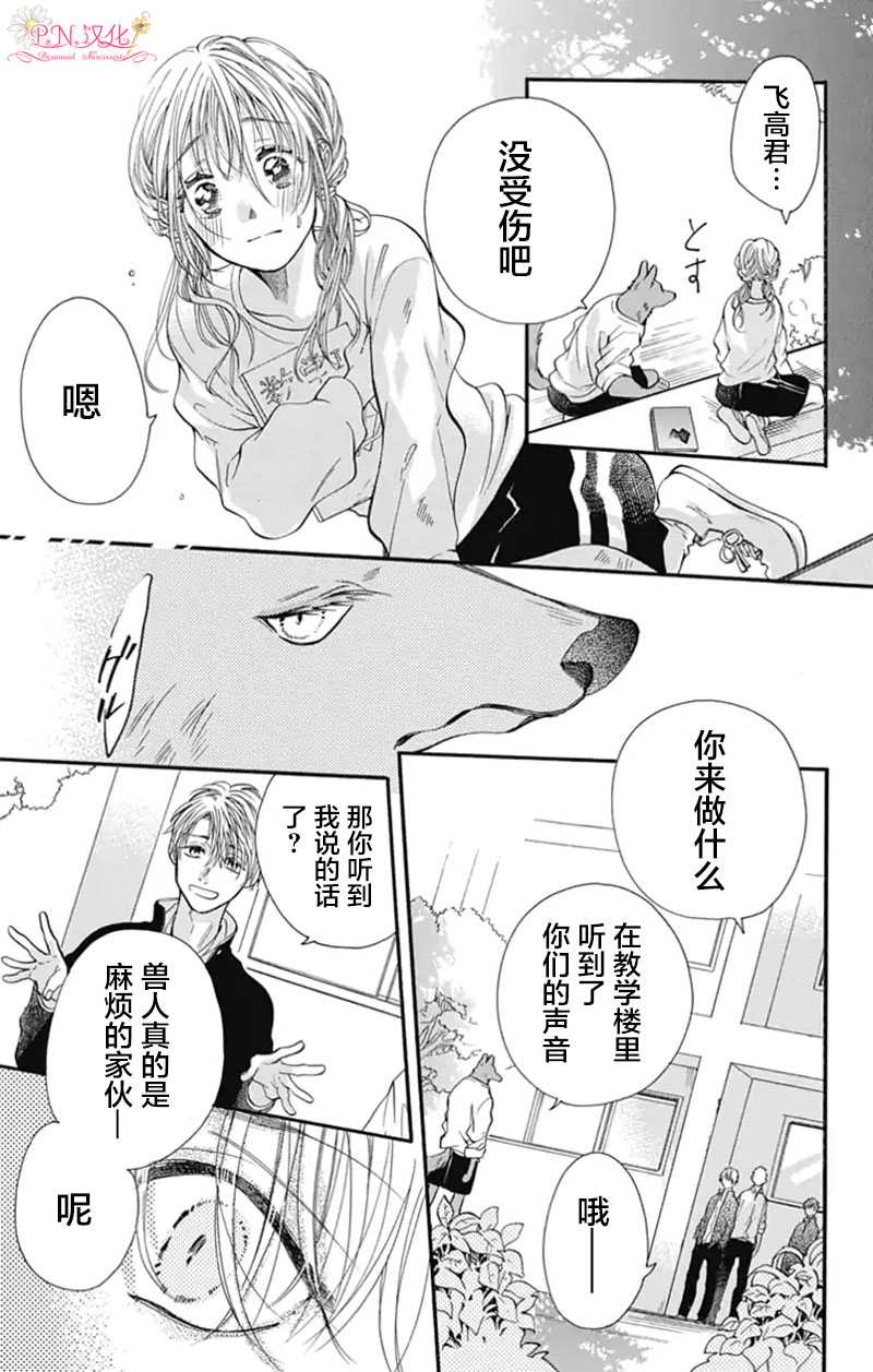 跨越種族與你相戀 - 第5話 - 1