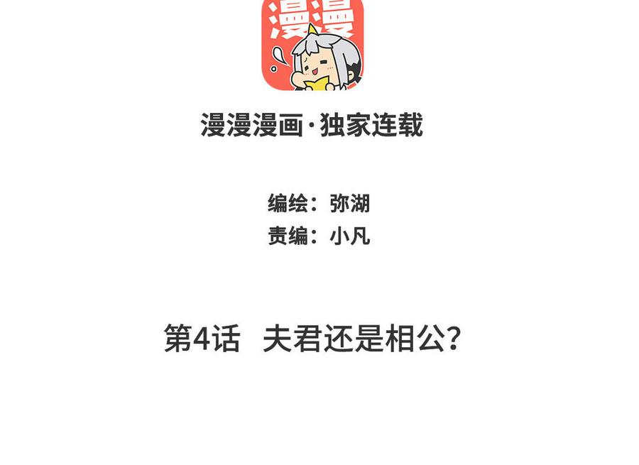 跨越星辰入他師門 - 第4話 夫君還是相公？(1/2) - 2