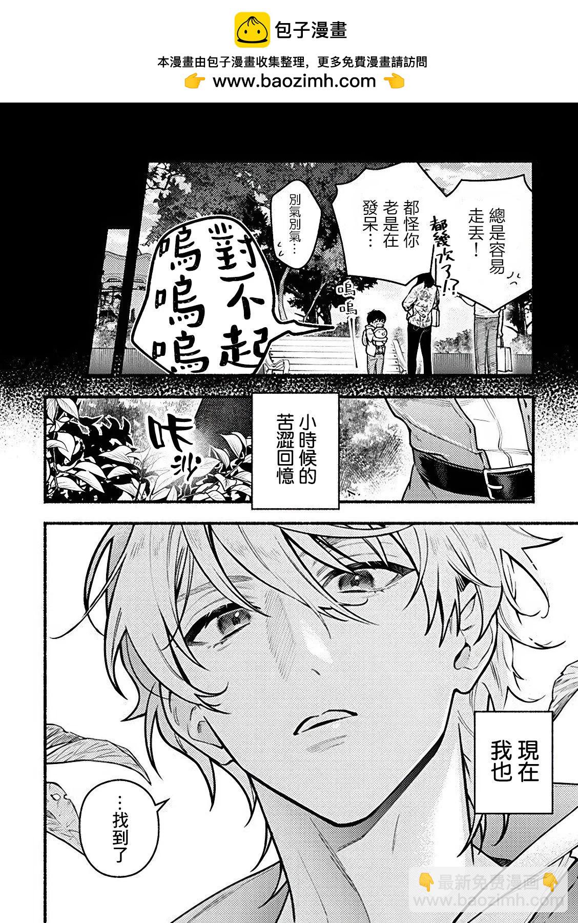 哭包魔術師的異世界養老生活 - 第3.1話 - 2