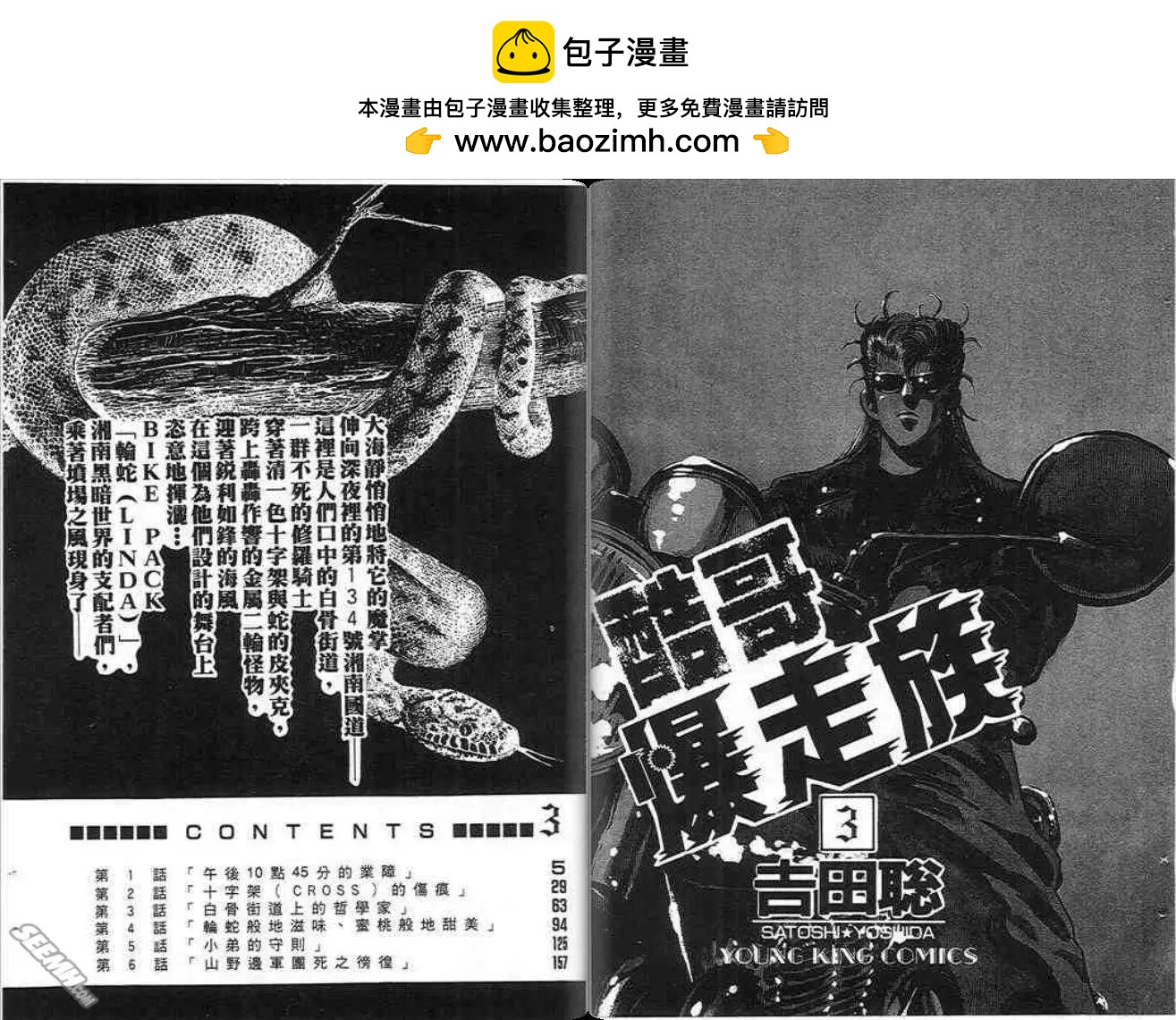 酷哥爆走族 - 第03卷(1/2) - 2