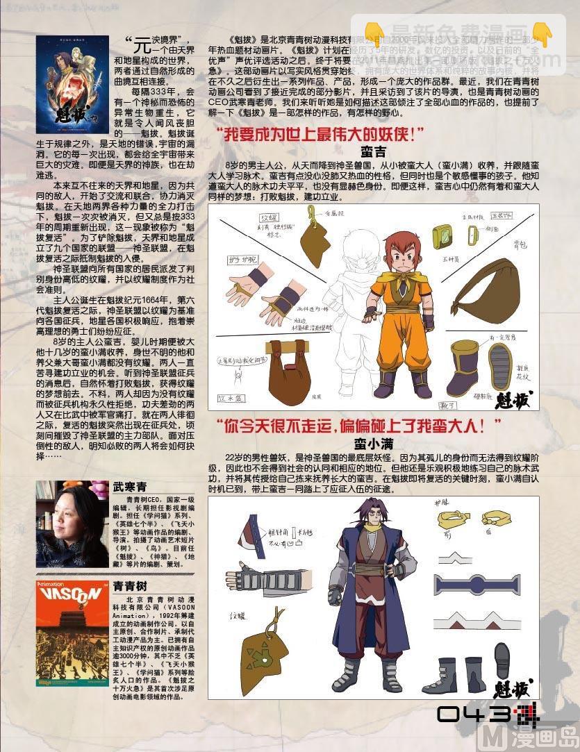 魁拔之幽龍騎士 - 武寒青訪談 - 2