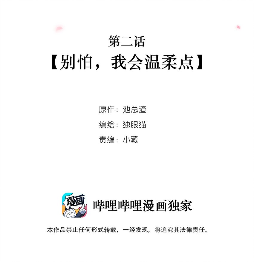窺光 - 002 別怕，我會溫柔點(1/2) - 2