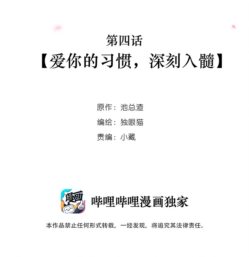 窺光 - 004 愛你的習慣，深刻入髓 - 2