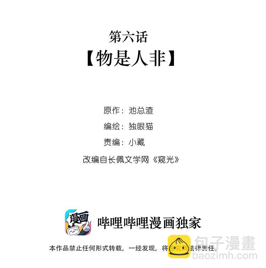 窺光 - 006 物是人非 - 2
