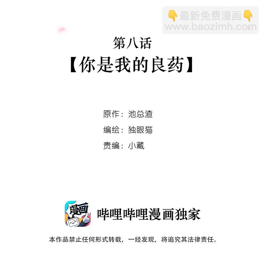 窺光 - 008 你就是我的良藥 - 2