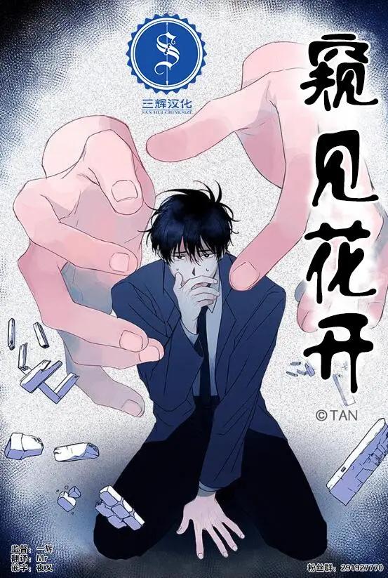 窺見花開 - 第05話 - 1