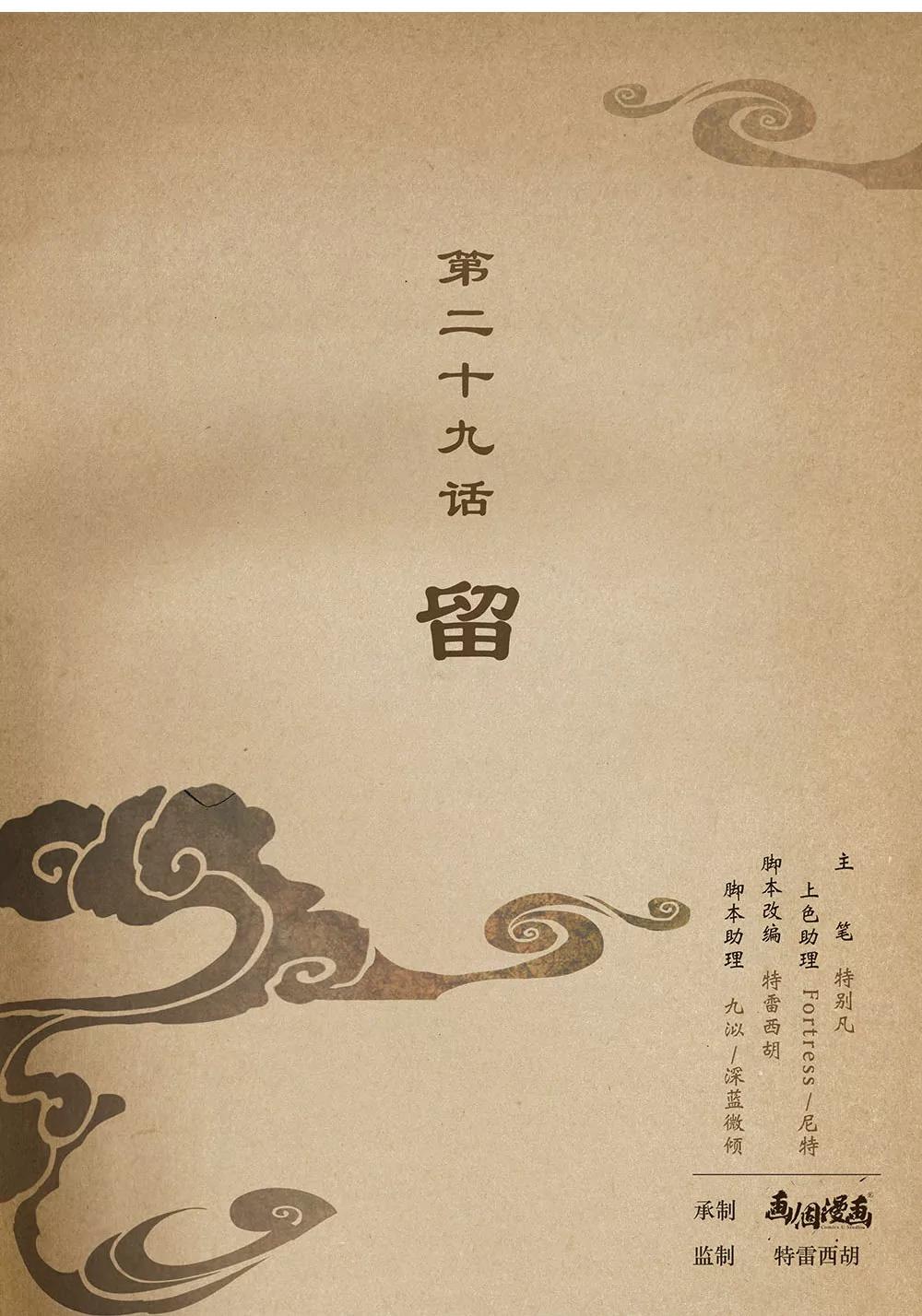 夔（kui）龍玉 - 第二十九話 留 - 1