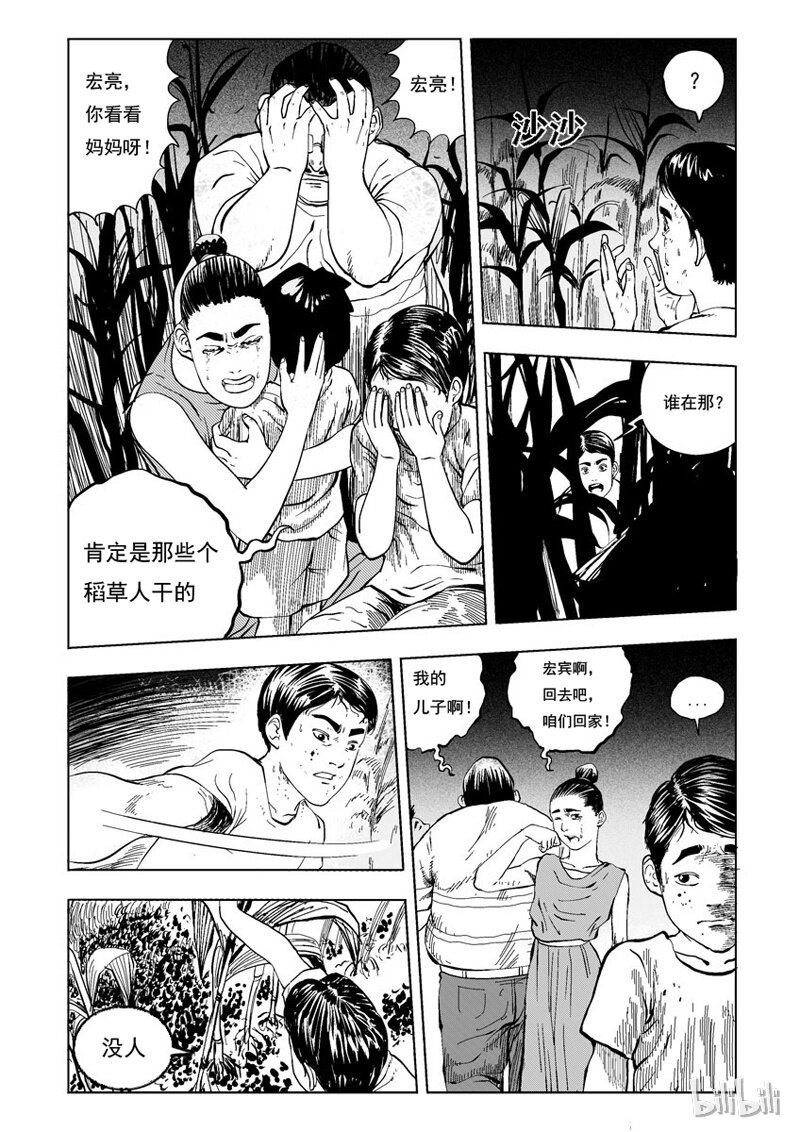 窺探 - 19 莊園中的稻草人（六） - 1