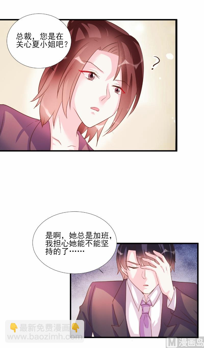 酷酷男神的獨家溺愛 - 第79話 - 2