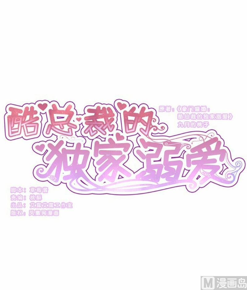 酷酷男神的獨家溺愛 - 第91話 - 1