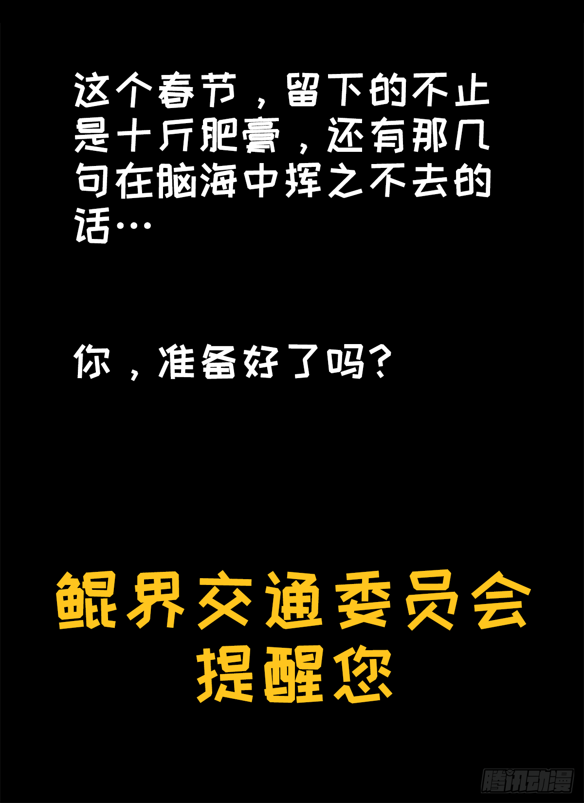 鯤鯤的爆笑生活 - 番外篇-流浪鯤球 - 2