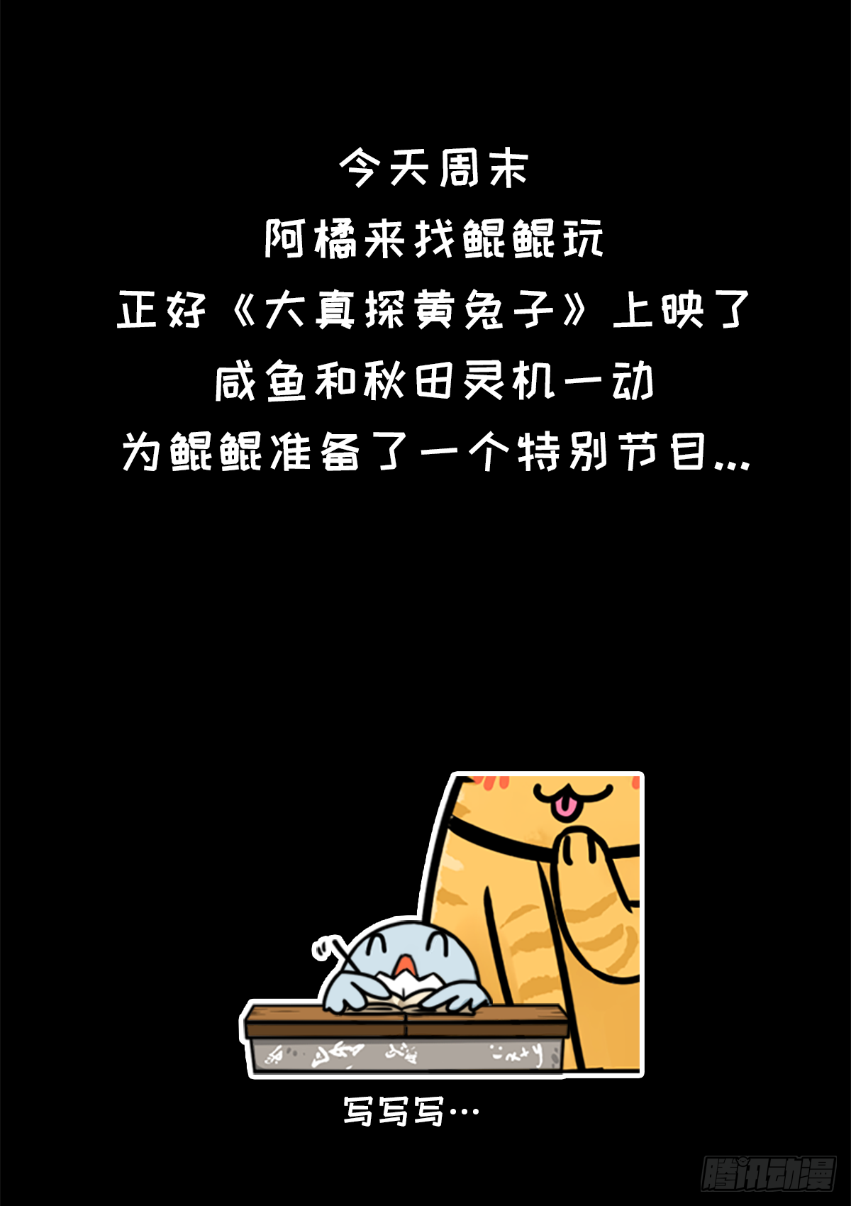 鯤鯤的爆笑生活 - 大真探之猜猜我是誰 - 2