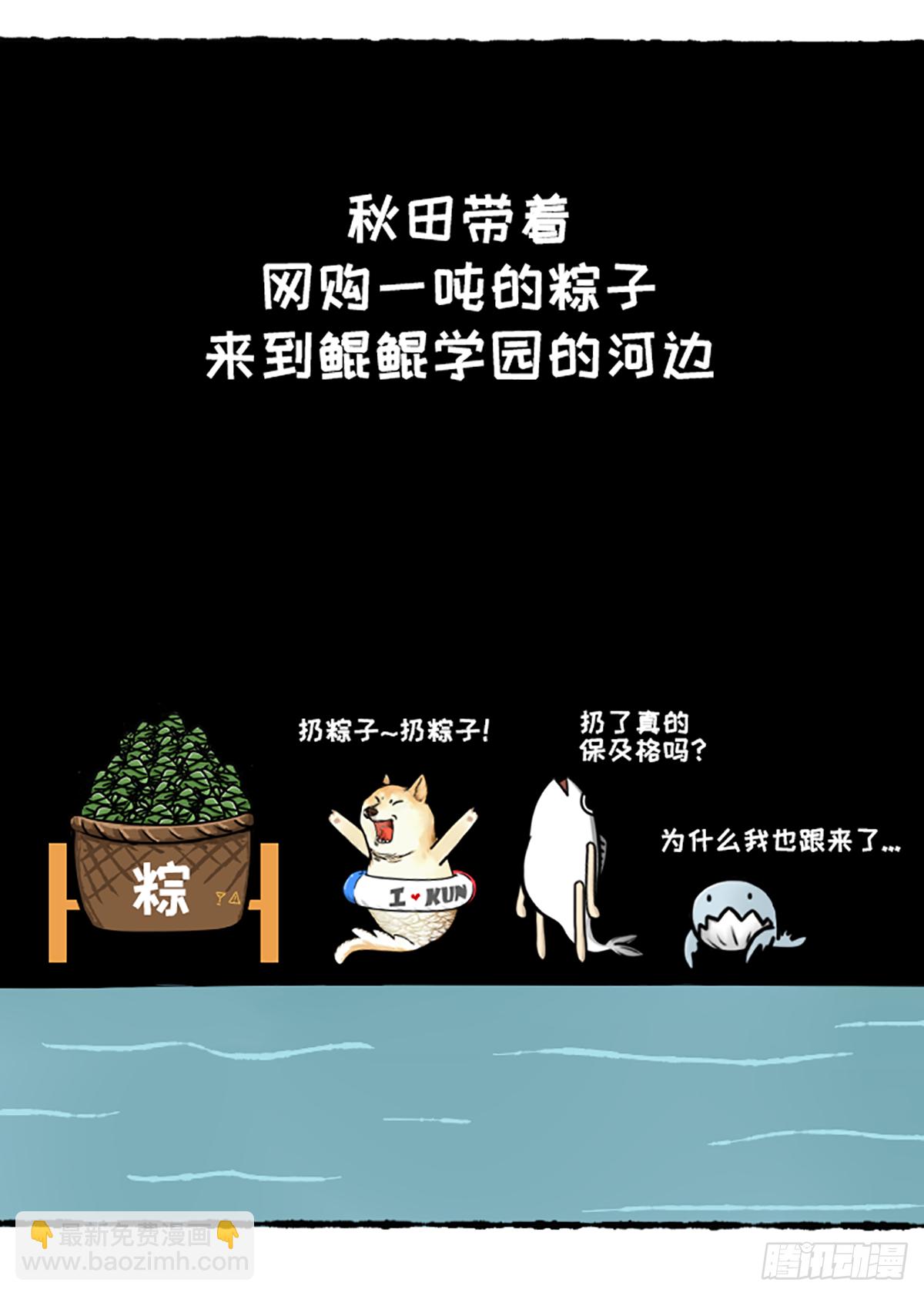 鯤鯤的爆笑生活 - 糉子節（後篇） - 2