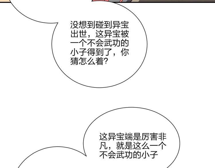 困龍大陸 - 第13話 又見禽獸(2/3) - 2