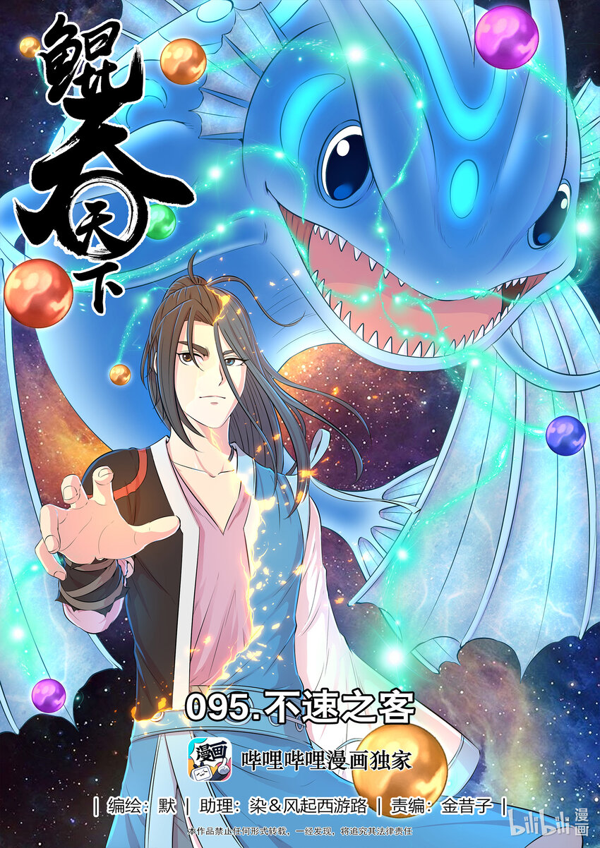 鯤吞天下 - 095 不速之客 - 1