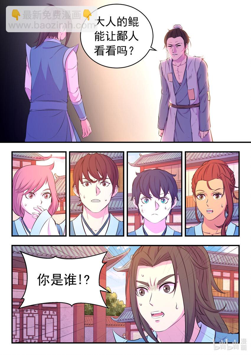 鯤吞天下 - 095 不速之客 - 2