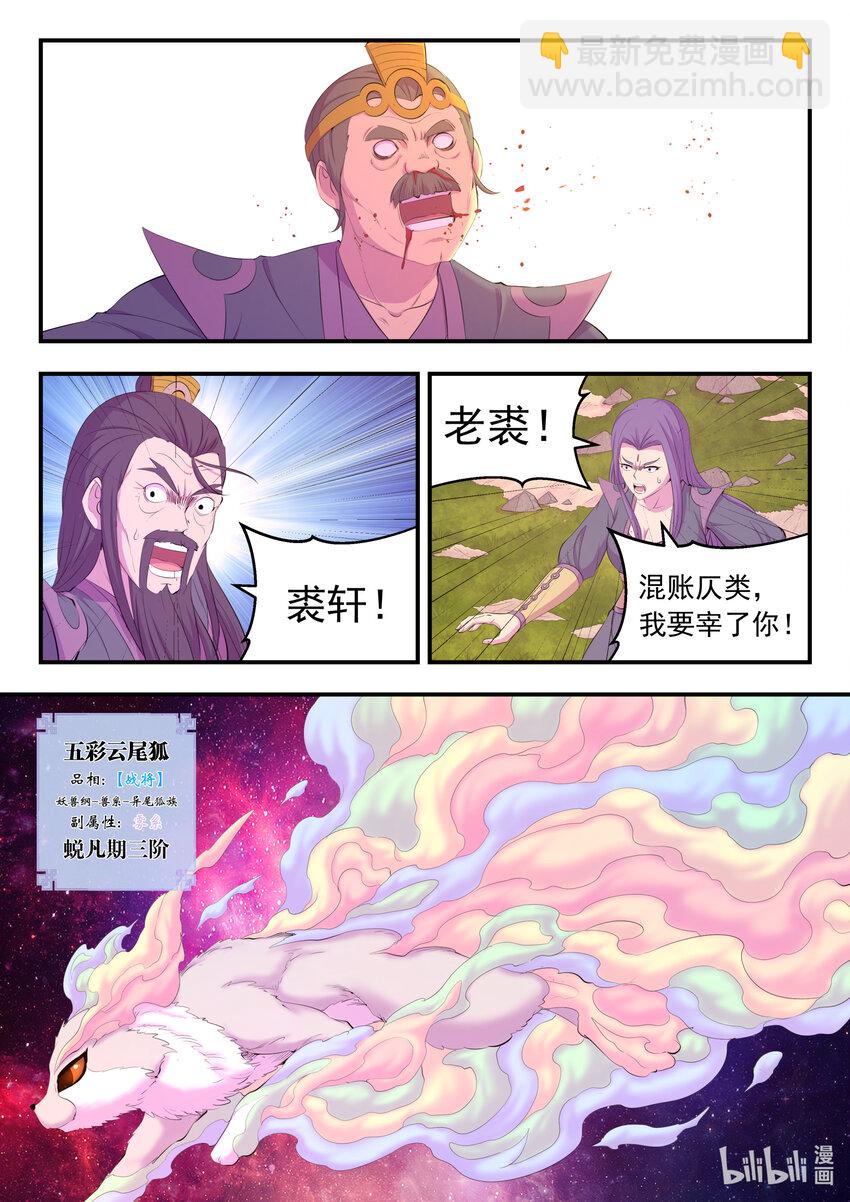 鯤吞天下 - 173 靈寵師的弱點 - 2