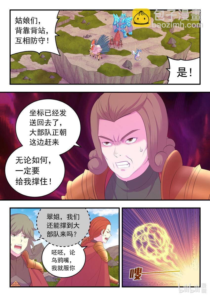鯤吞天下 - 175 一花、一葉、一沙 - 2