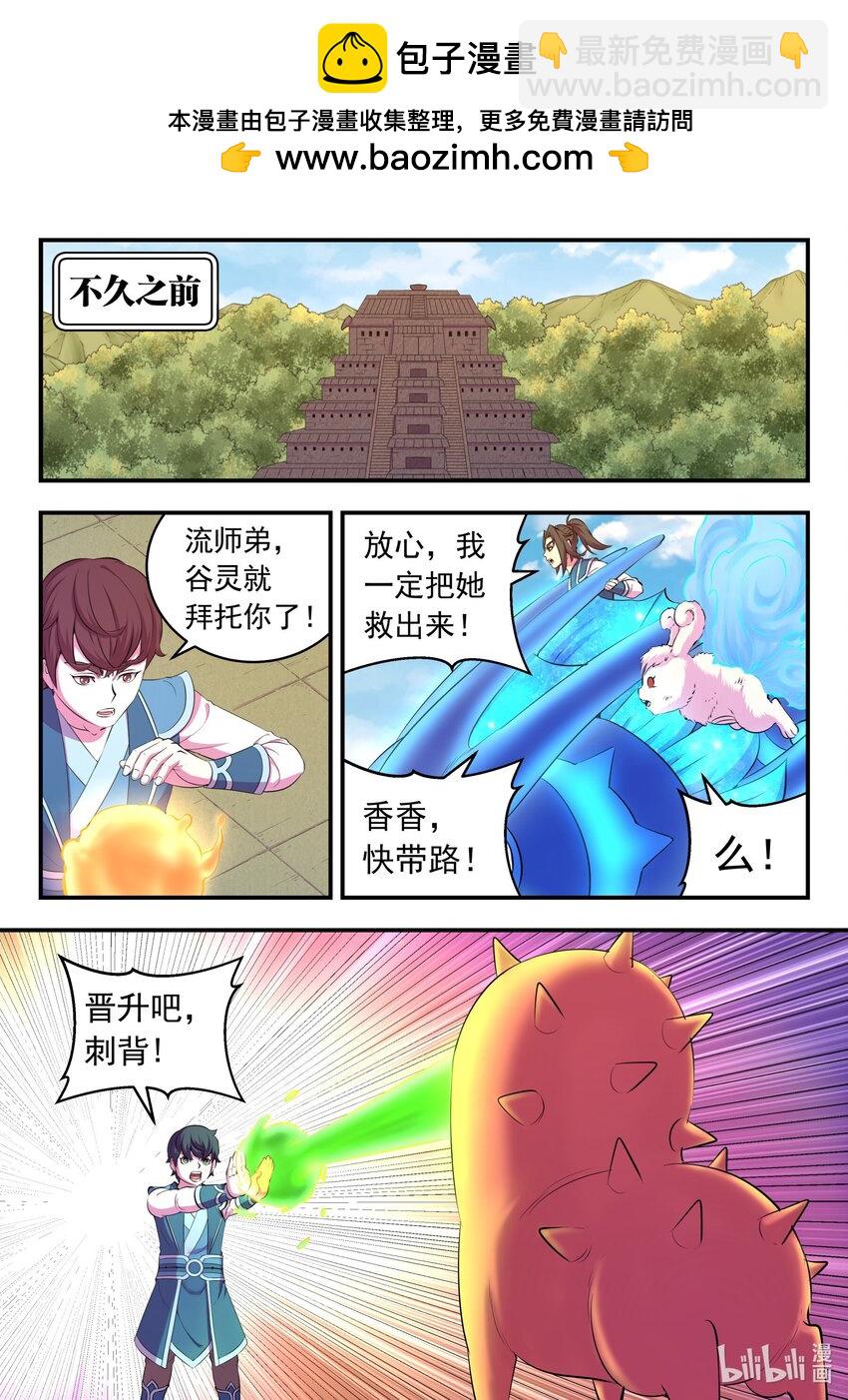 鯤吞天下 - 207 蛻凡初戰 - 2