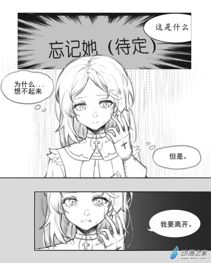 困在遊戲裡的牧師養了只吸血鬼 - 第10話 - 1