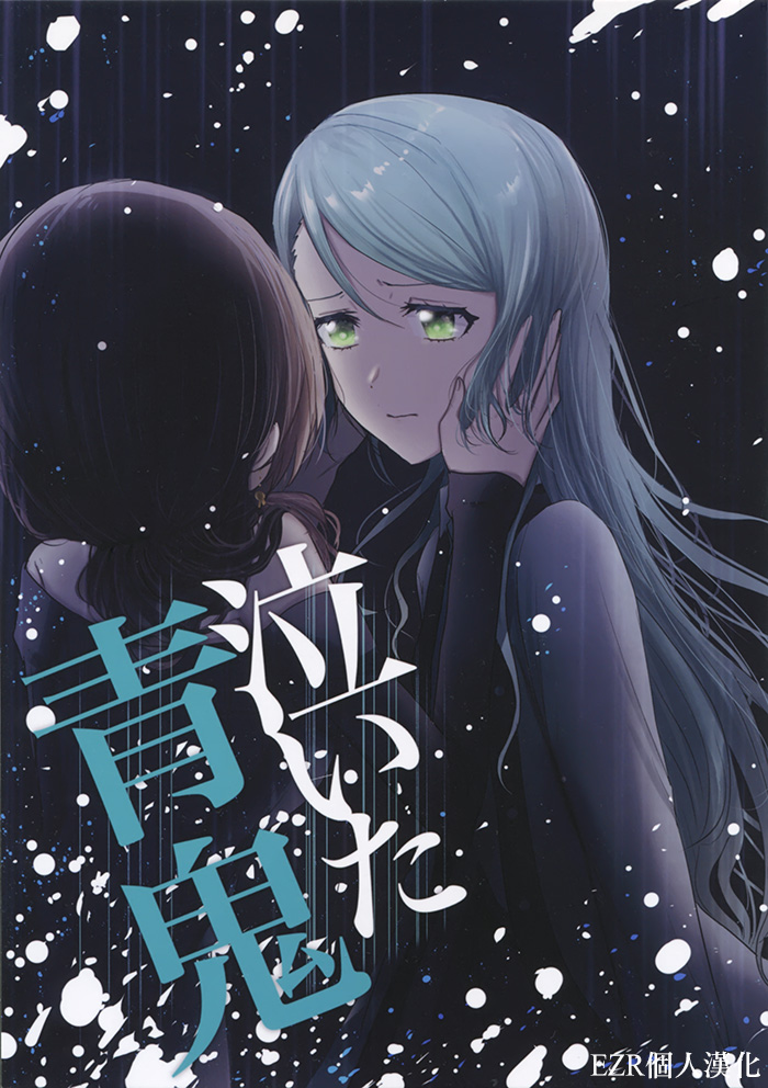 哭泣的青鬼 - 第1話 - 1