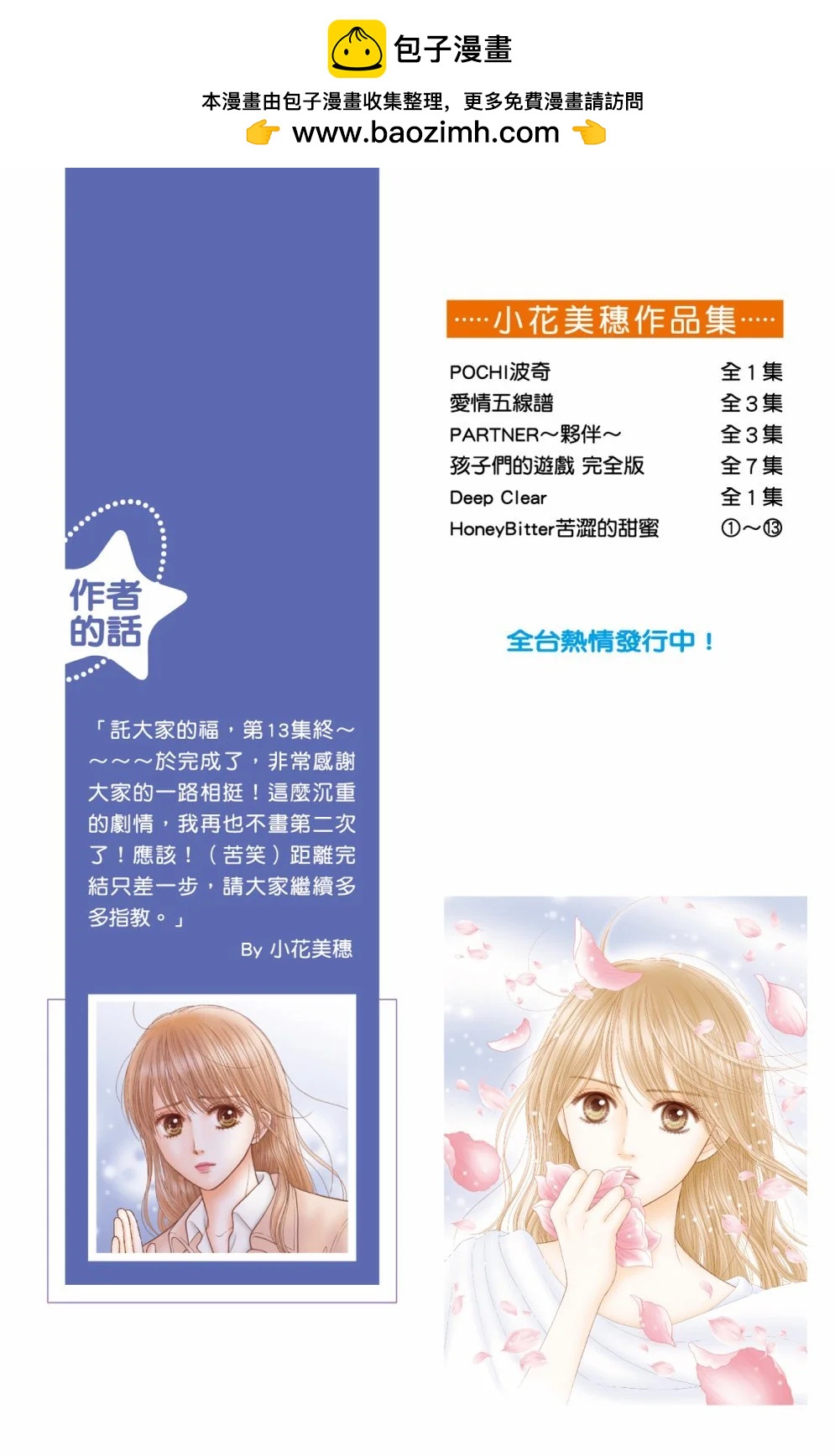 苦澀的甜蜜Honey Bitter - 第13卷(1/4) - 2
