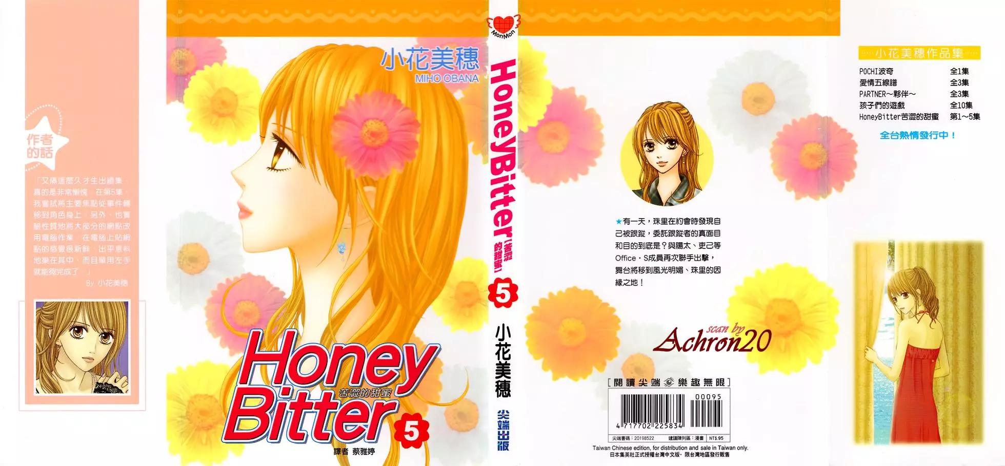 苦澀的甜蜜Honey Bitter - 第05卷(1/4) - 1