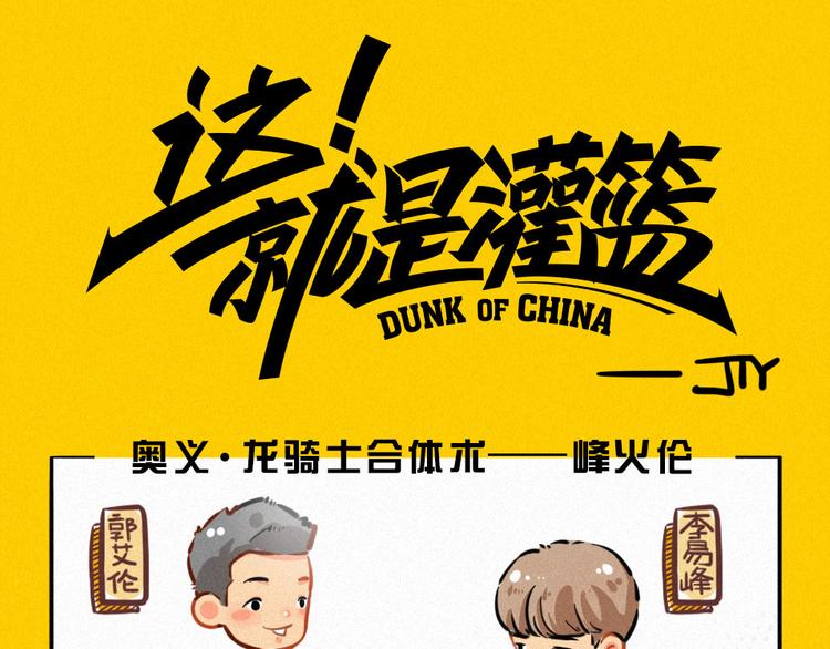 酷世界 - 這就是灌籃小劇場(1/2) - 5