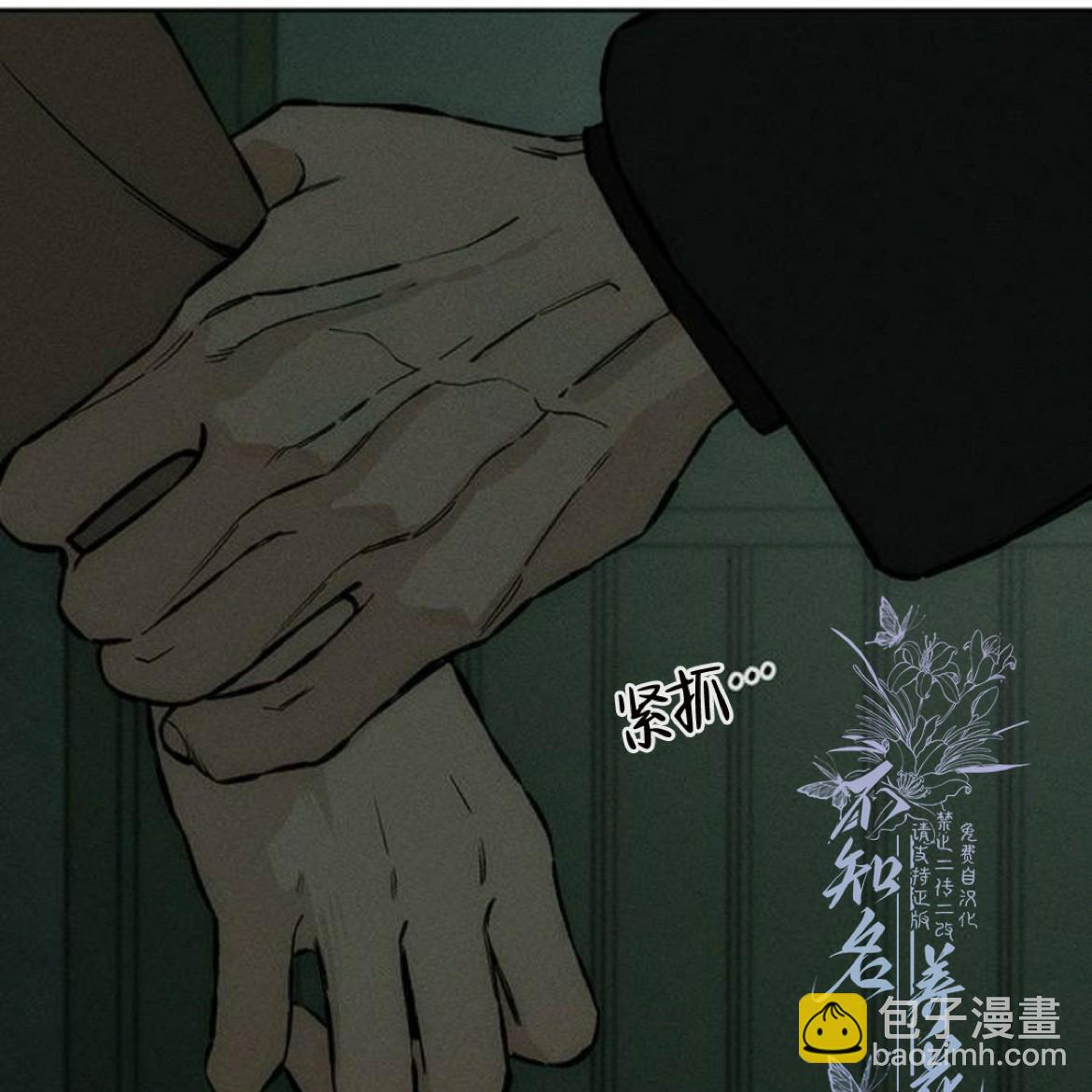枯萎之花上的眼淚 - 第36話(2/5) - 1