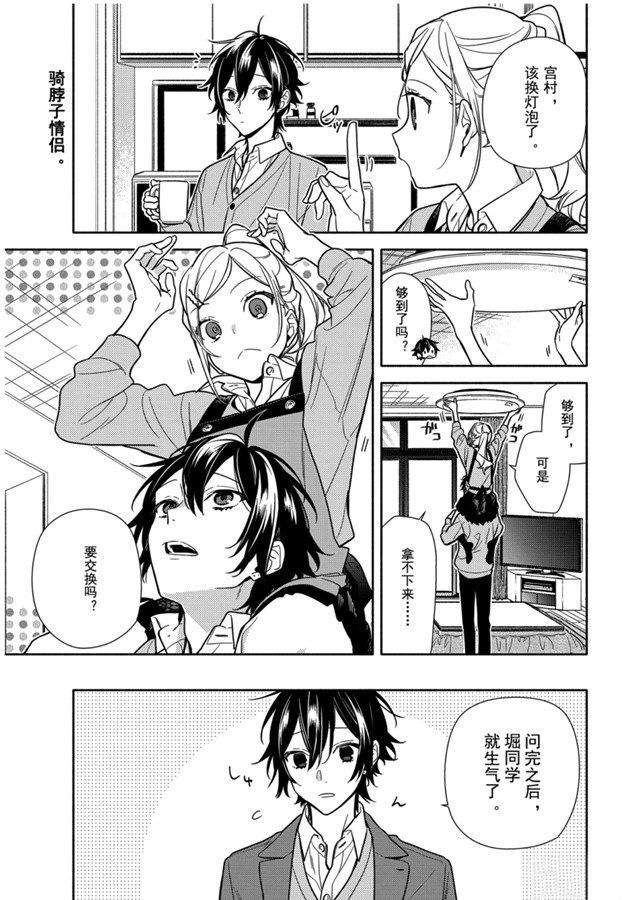 堀與宮村 - 第113話 - 1