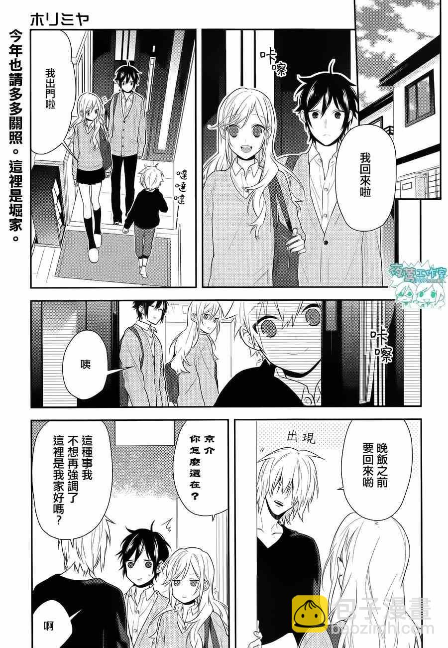堀與宮村 - 第47話 - 2