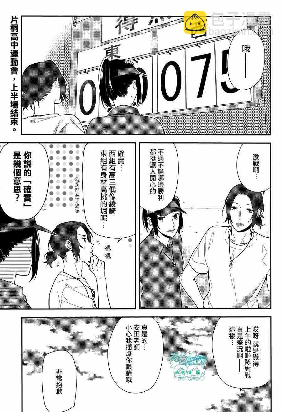 堀與宮村 - 第53話 - 2