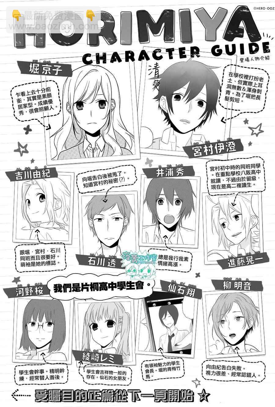堀與宮村 - 第59話 - 2