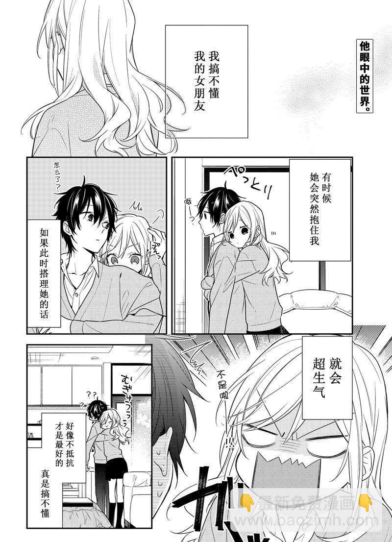 堀與宮村 - 第81話 顧家的抖S蛋糕店的長子 - 2