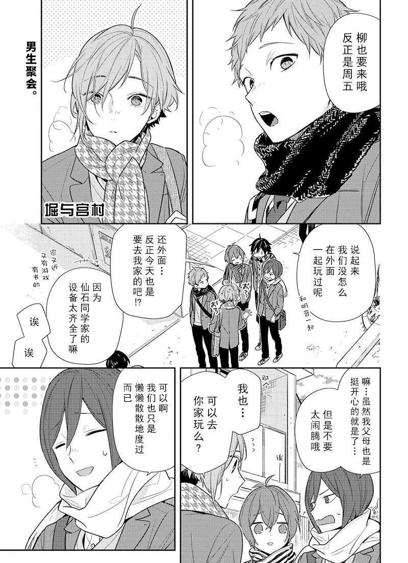 堀與宮村 - 第87話 - 1
