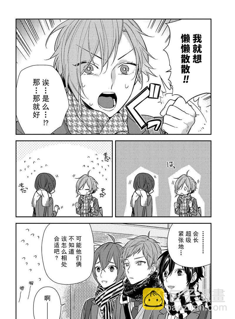 堀與宮村 - 第87話 - 2