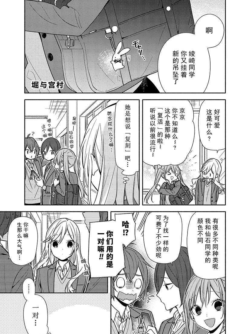 堀與宮村 - 第99話 - 1
