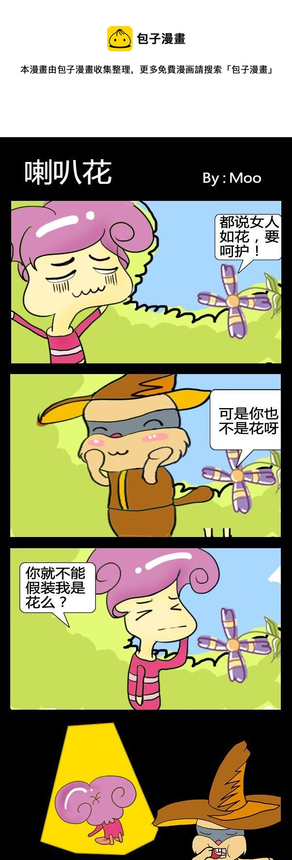 喇叭花 - 1 喇叭花 - 1