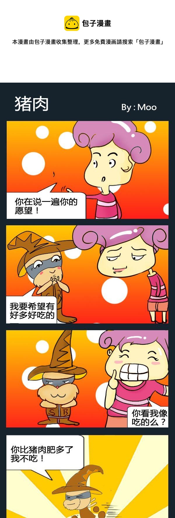 喇叭花 - 3 豬肉 - 1
