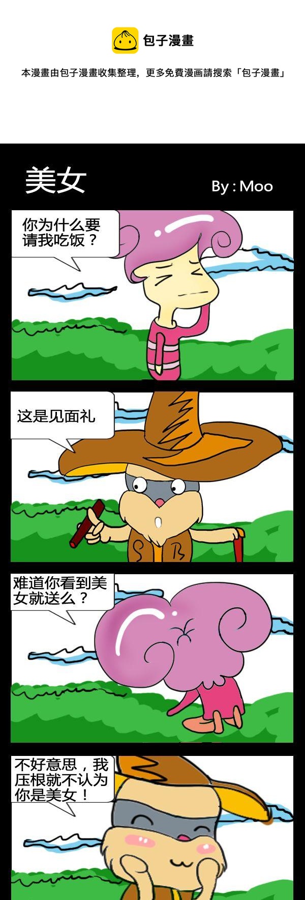 喇叭花 - 7 美女 - 1
