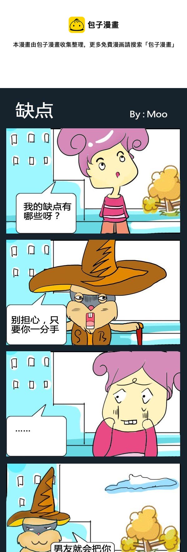 喇叭花 - 9 缺點 - 1