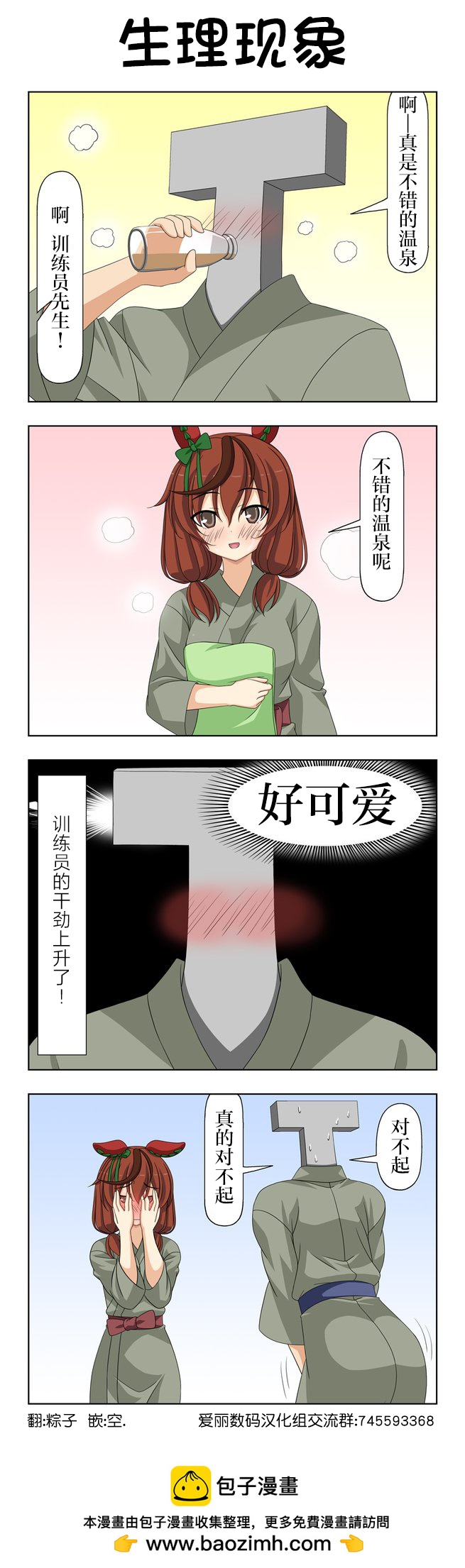 喇叭與內恰桑 - 第54話 - 1